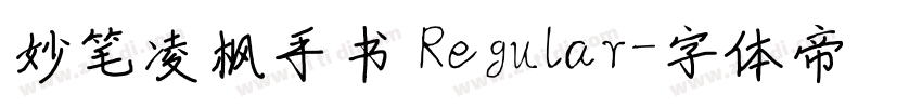 妙笔凌枫手书 Regular字体转换